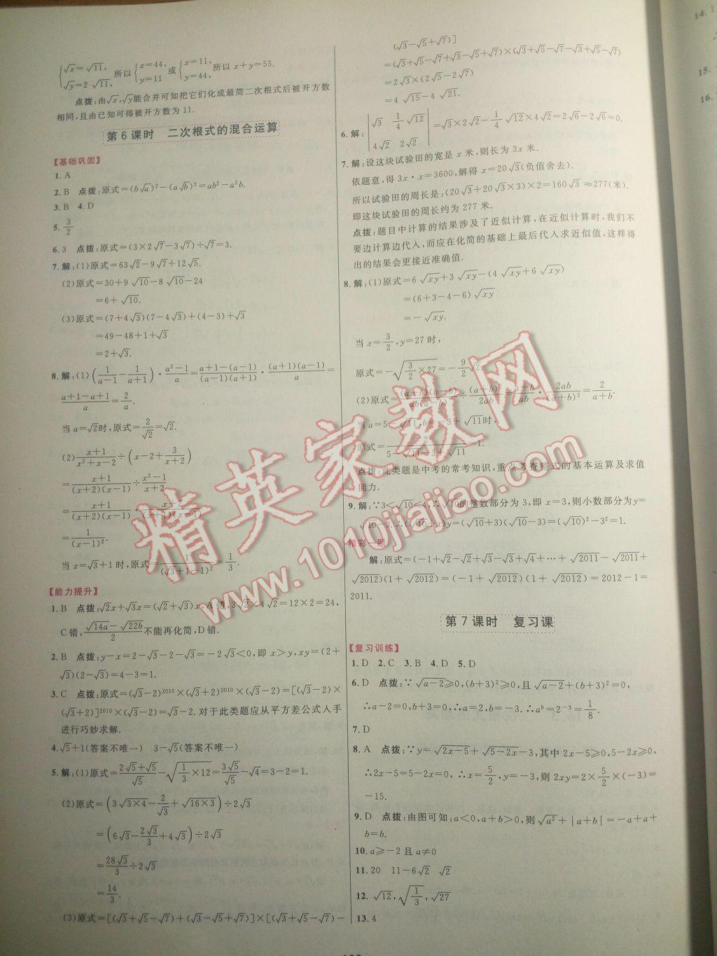 2017年三維數(shù)字課堂八年級數(shù)學下冊人教版 參考答案第4頁