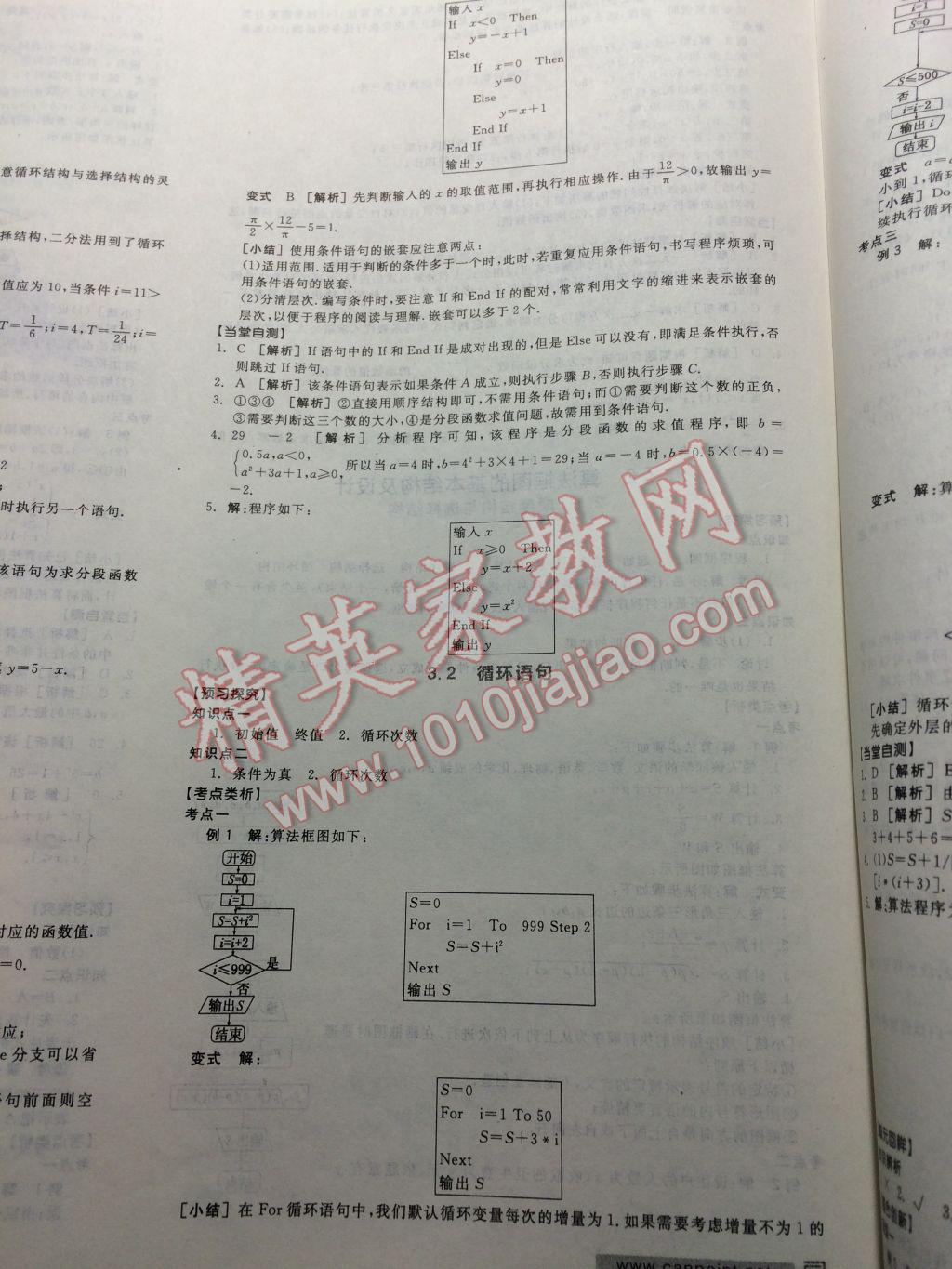 全品学练考高中数学必修3北师大版 参考答案第36页