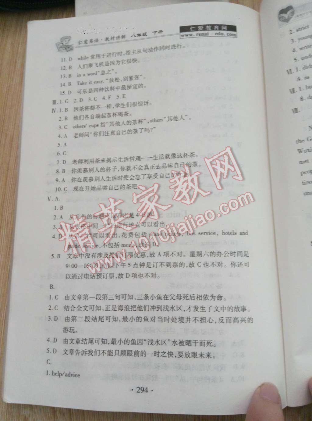 2016年仁愛英語教材講解八年級(jí)下冊(cè) 參考答案第26頁