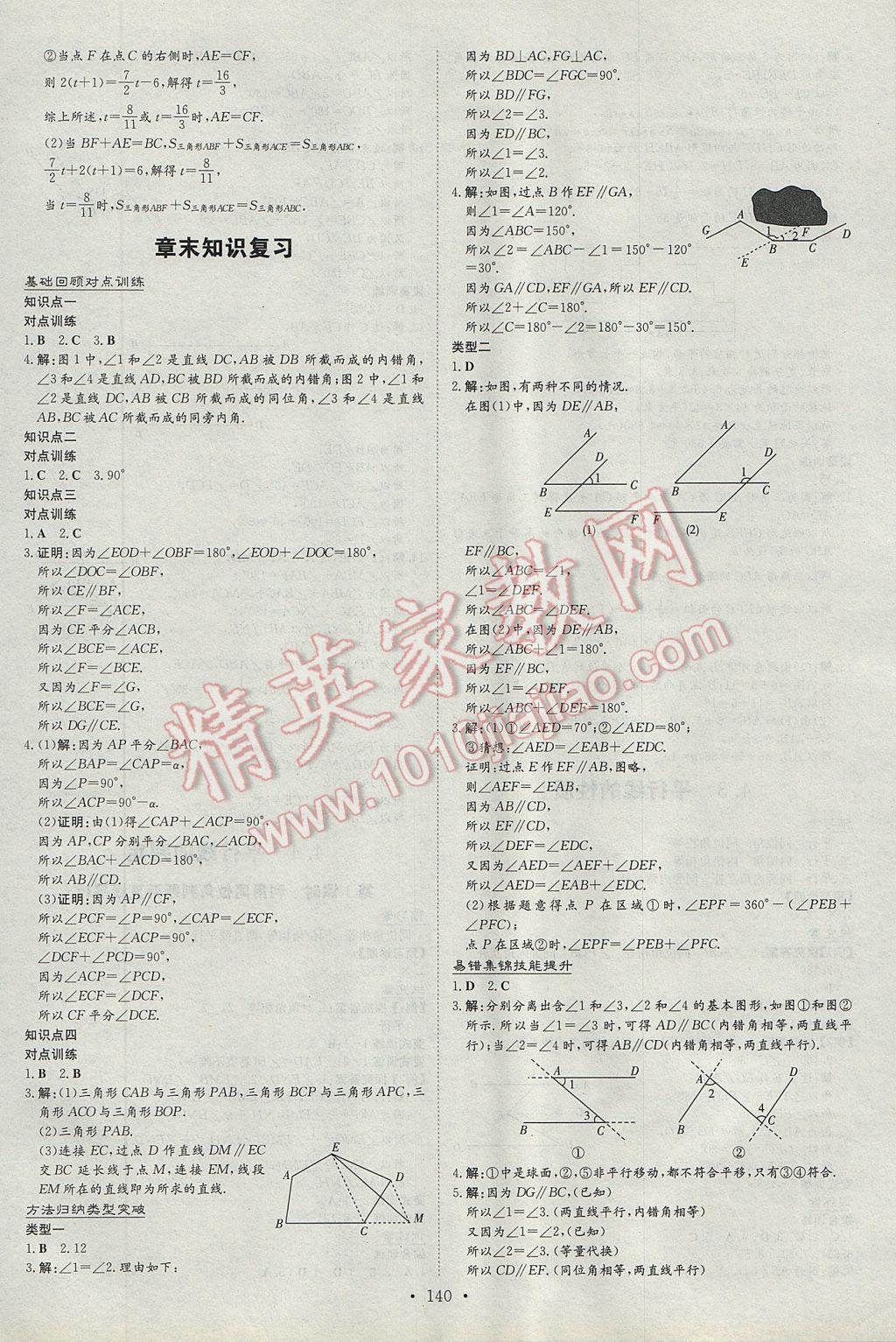 2017年初中同步學習導與練導學探究案七年級數(shù)學下冊湘教版 參考答案第16頁