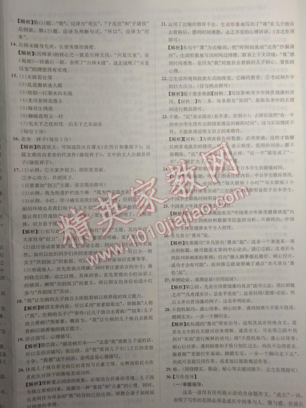 2017年中考利劍湖南中考必刷卷語文 參考答案第16頁