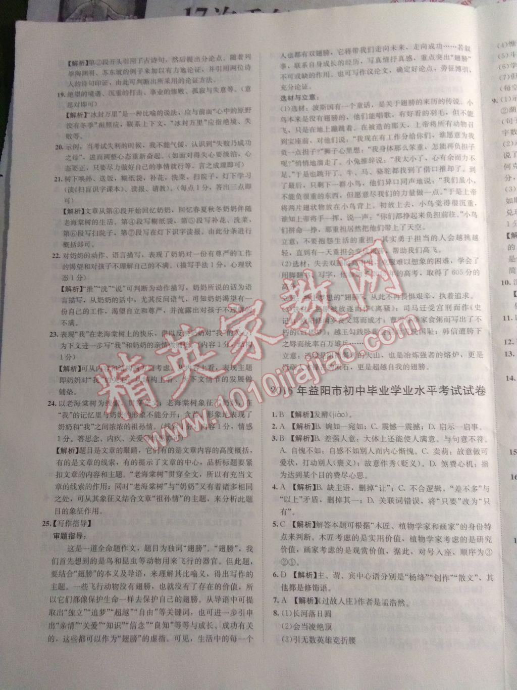 2017年中考利劍湖南中考必刷卷語文 參考答案第9頁