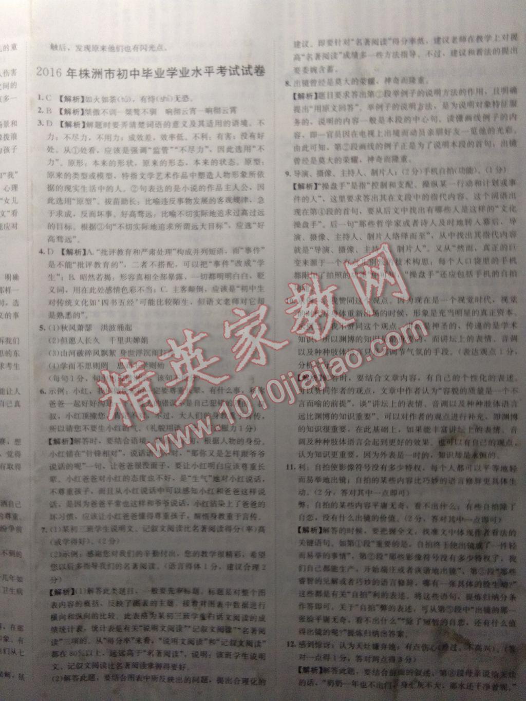 2017年中考利劍湖南中考必刷卷語文 參考答案第4頁