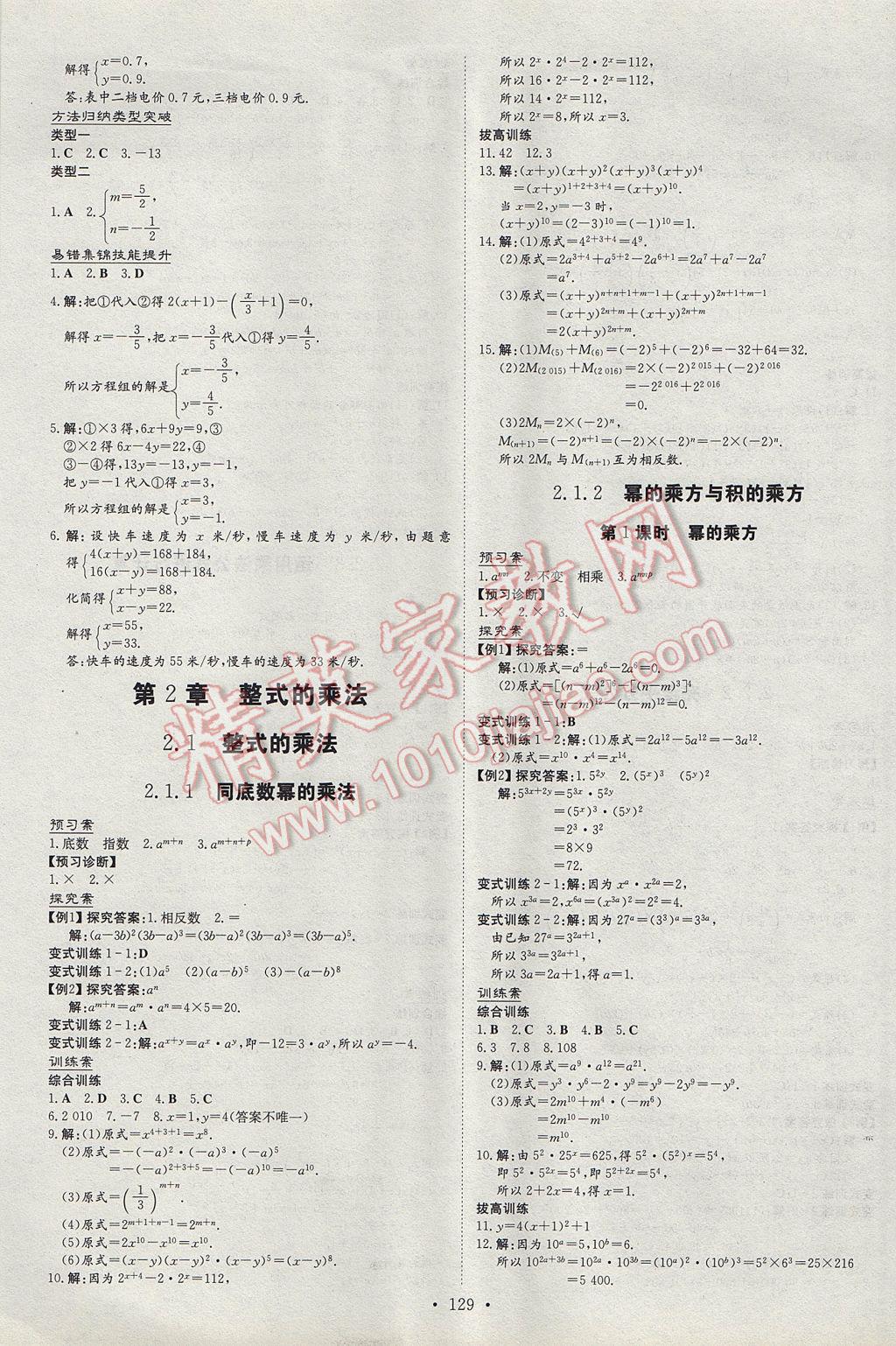 2017年初中同步学习导与练导学探究案七年级数学下册湘教版 参考答案第5页