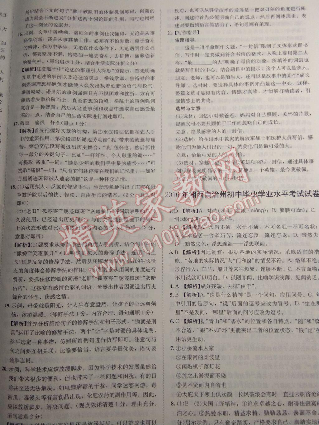 2017年中考利劍湖南中考必刷卷語文 參考答案第26頁