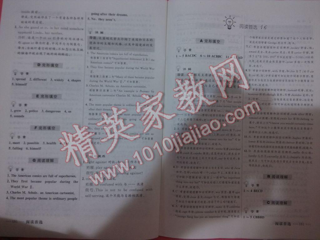 2017年中考快遞英語閱讀首選 參考答案第21頁