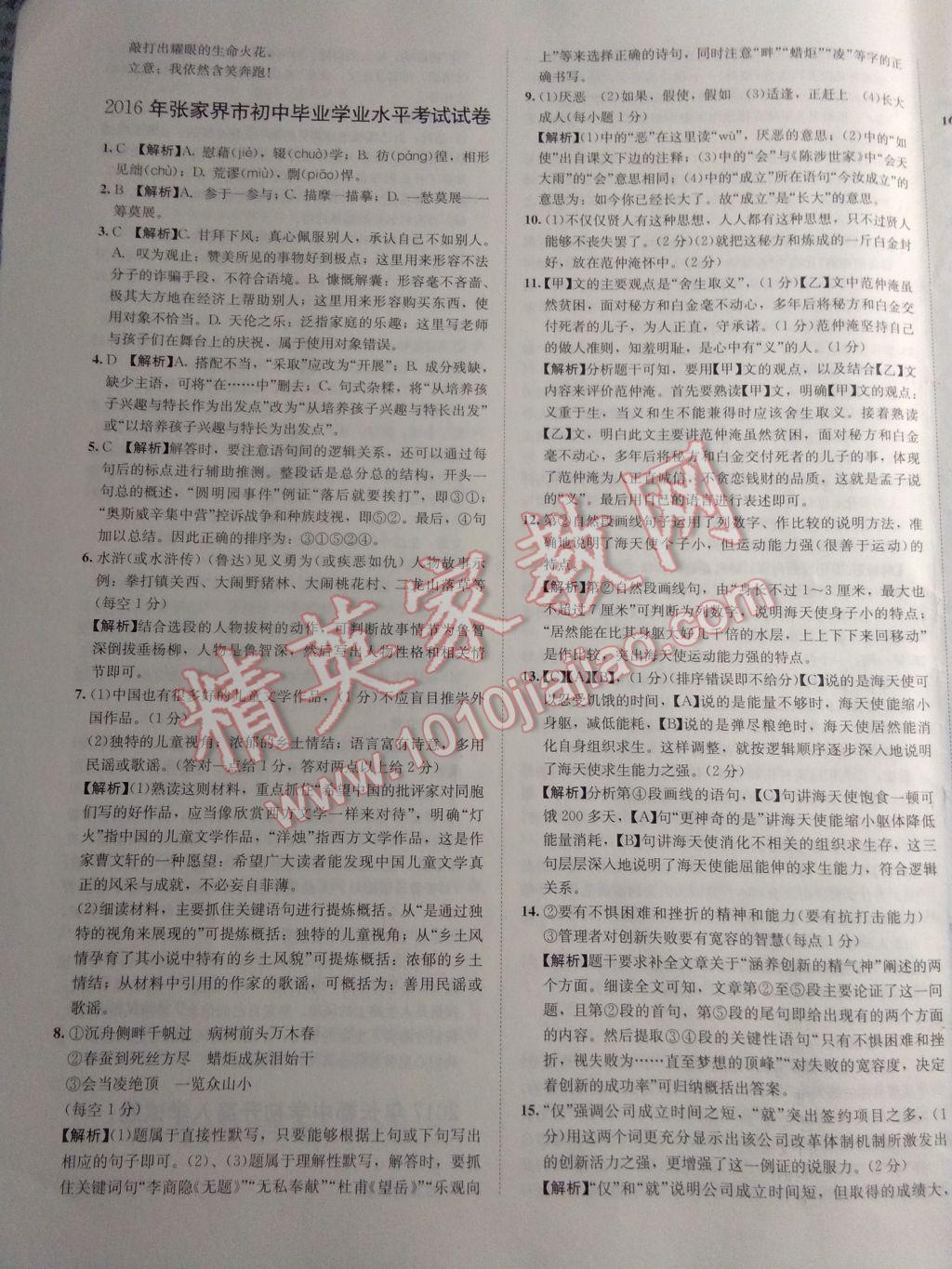 2017年中考利劍湖南中考必刷卷語文 參考答案第25頁