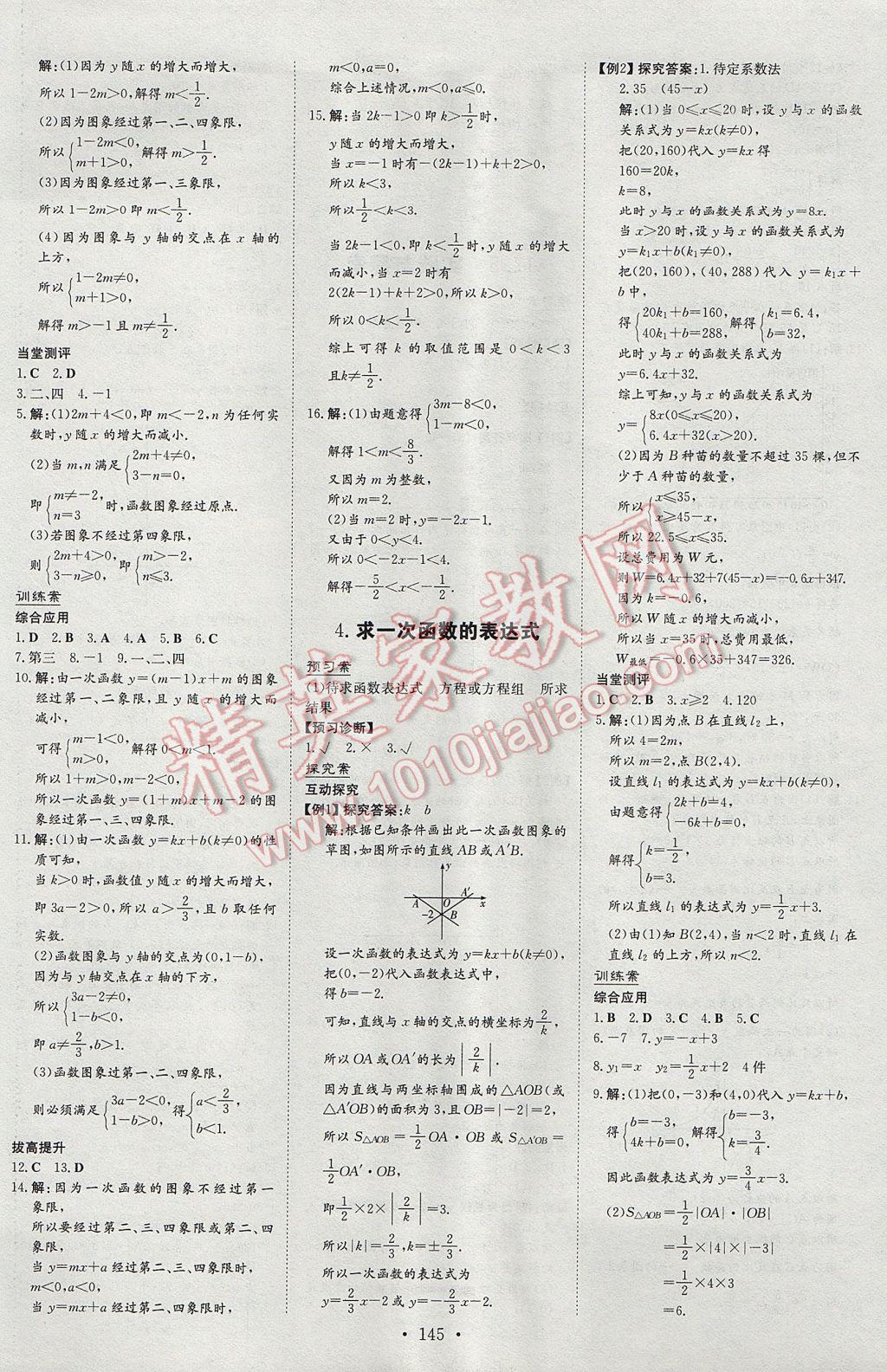 2017年初中同步学习导与练导学探究案八年级数学下册华师大版 参考答案第9页