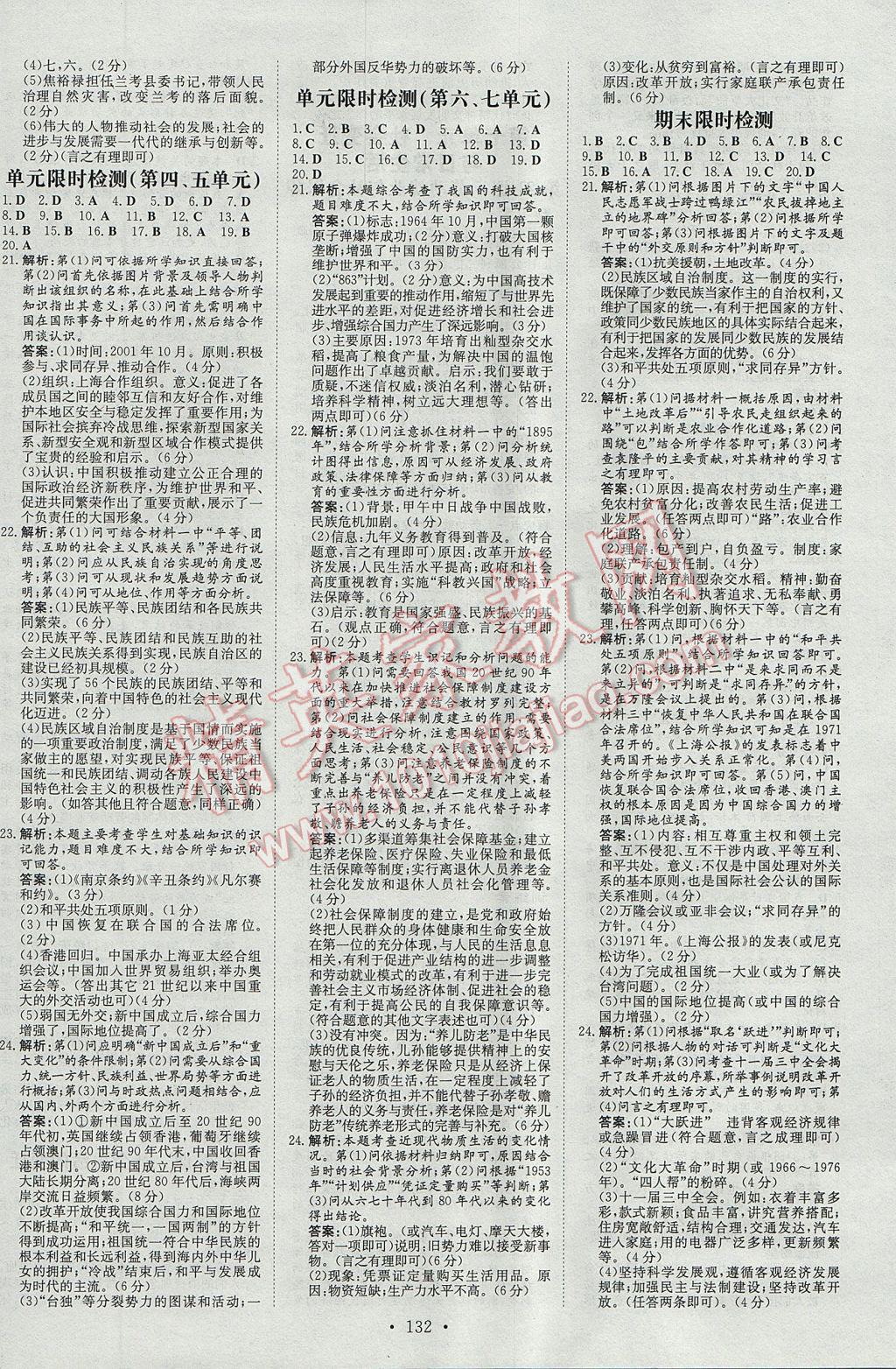 2017年初中同步学习导与练导学探究案八年级历史下册华师大版 参考答案第16页