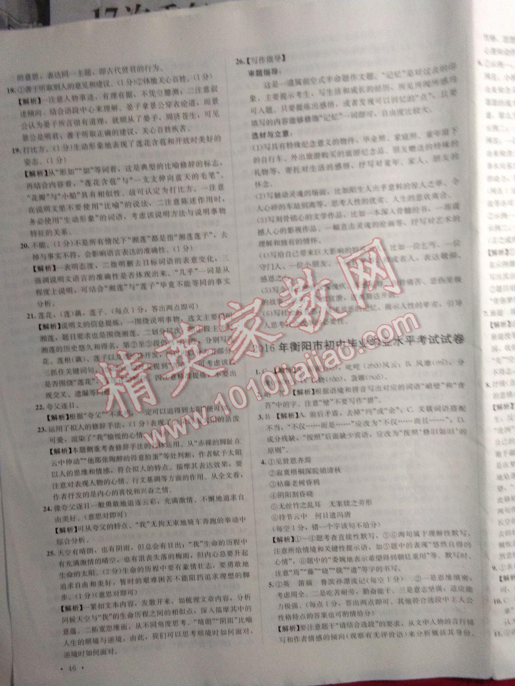 2017年中考利劍湖南中考必刷卷語文 參考答案第7頁