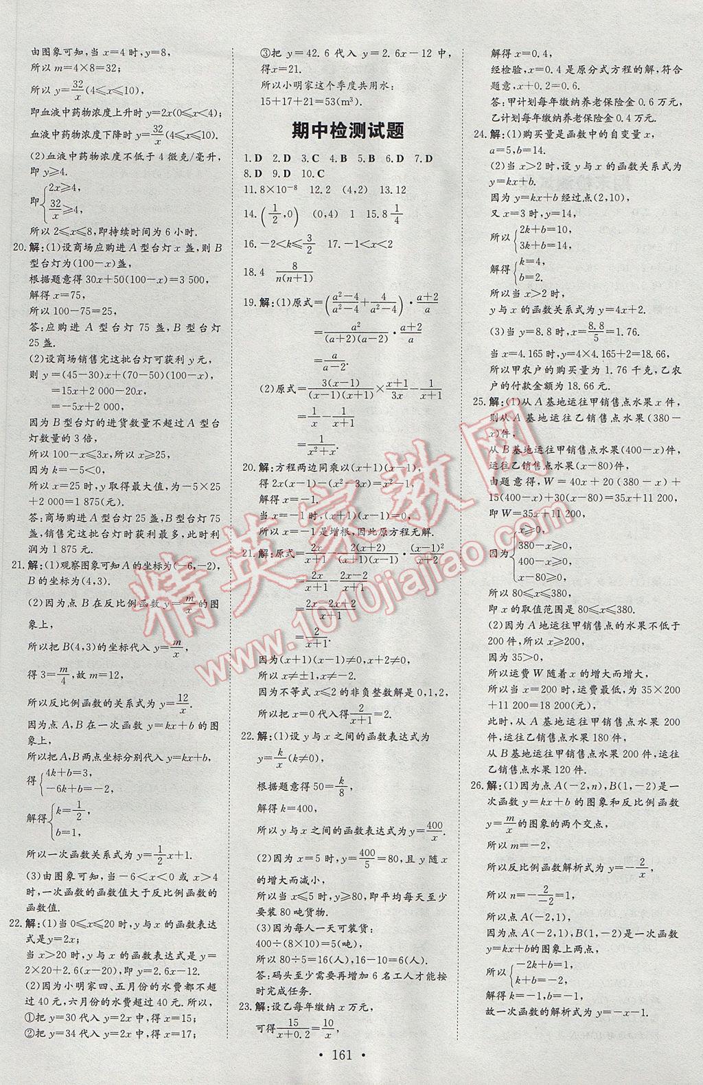 2017年初中同步学习导与练导学探究案八年级数学下册华师大版 参考答案第25页