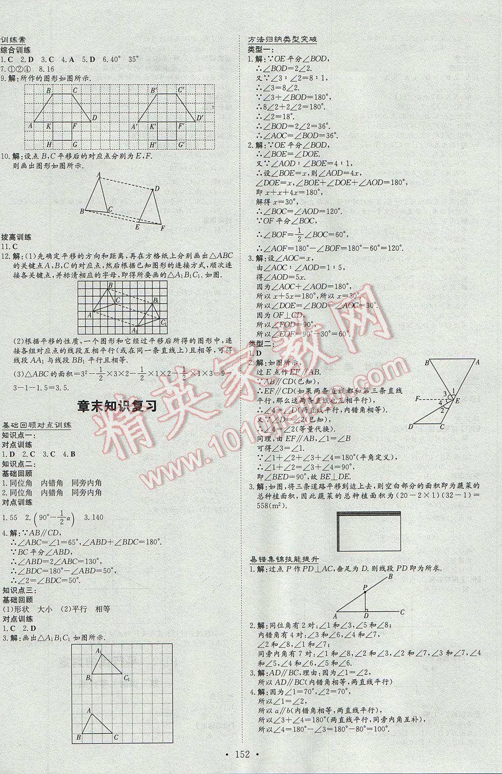 2017年初中同步學(xué)習(xí)導(dǎo)與練導(dǎo)學(xué)探究案七年級(jí)數(shù)學(xué)下冊滬科版 參考答案第24頁