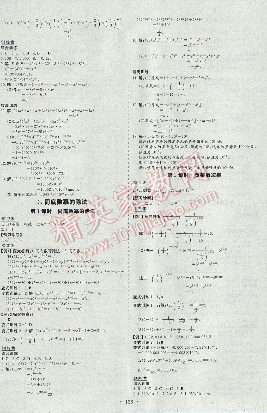 2017年初中同步学习导与练导学探究案七年级数学下册沪科版 参考答案第8页