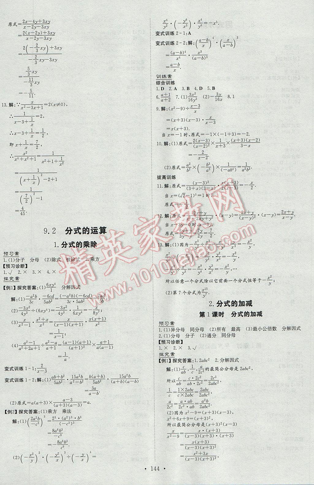 2017年初中同步学习导与练导学探究案七年级数学下册沪科版 参考答案第16页