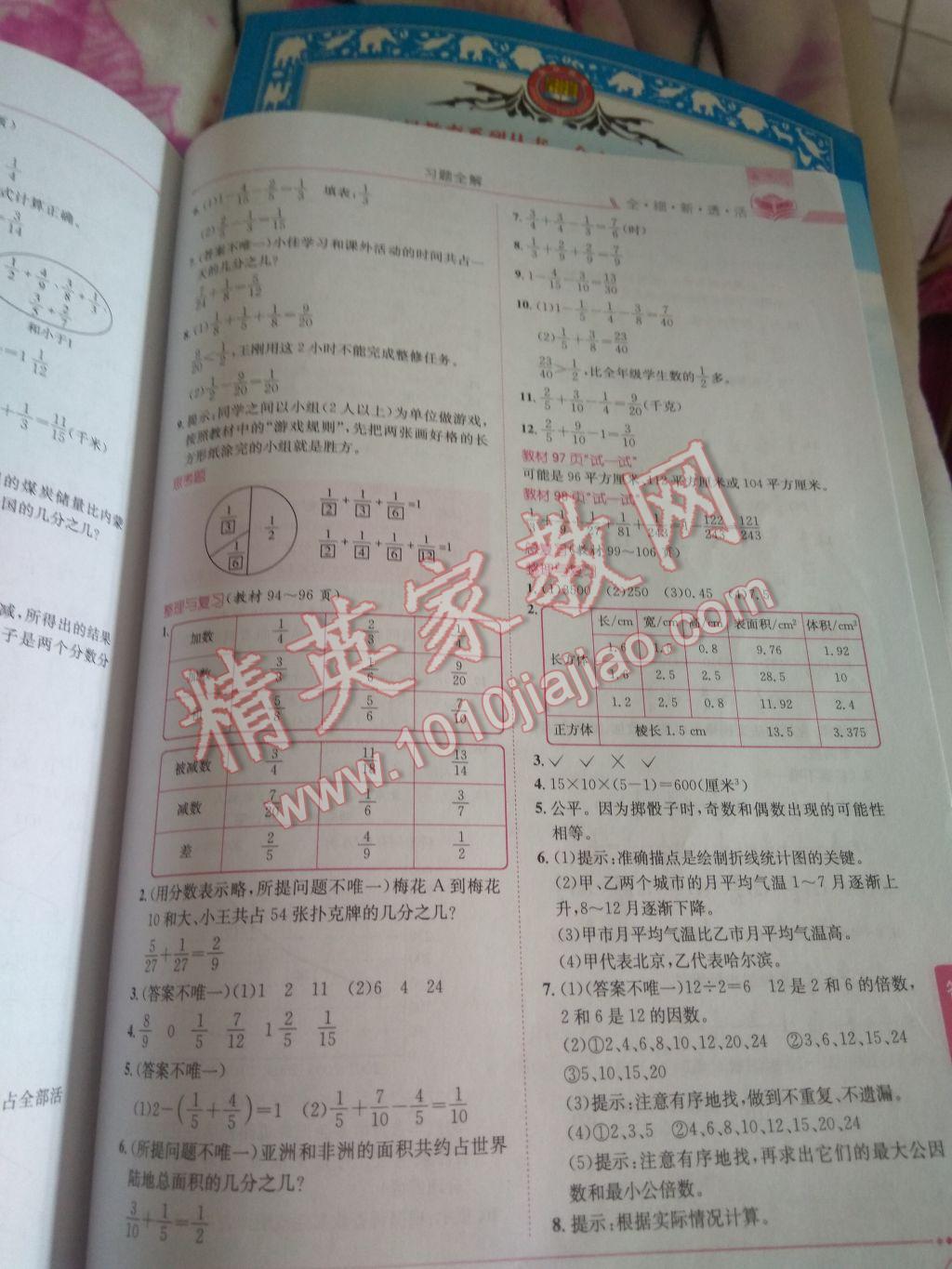 2017年小學(xué)教材全解五年級數(shù)學(xué)下冊北京版 參考答案第23頁