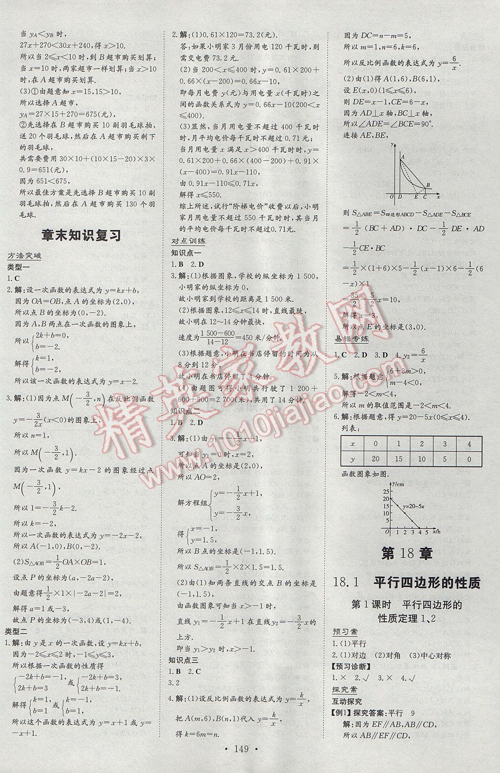 2017年初中同步学习导与练导学探究案八年级数学下册华师大版 参考答案第13页