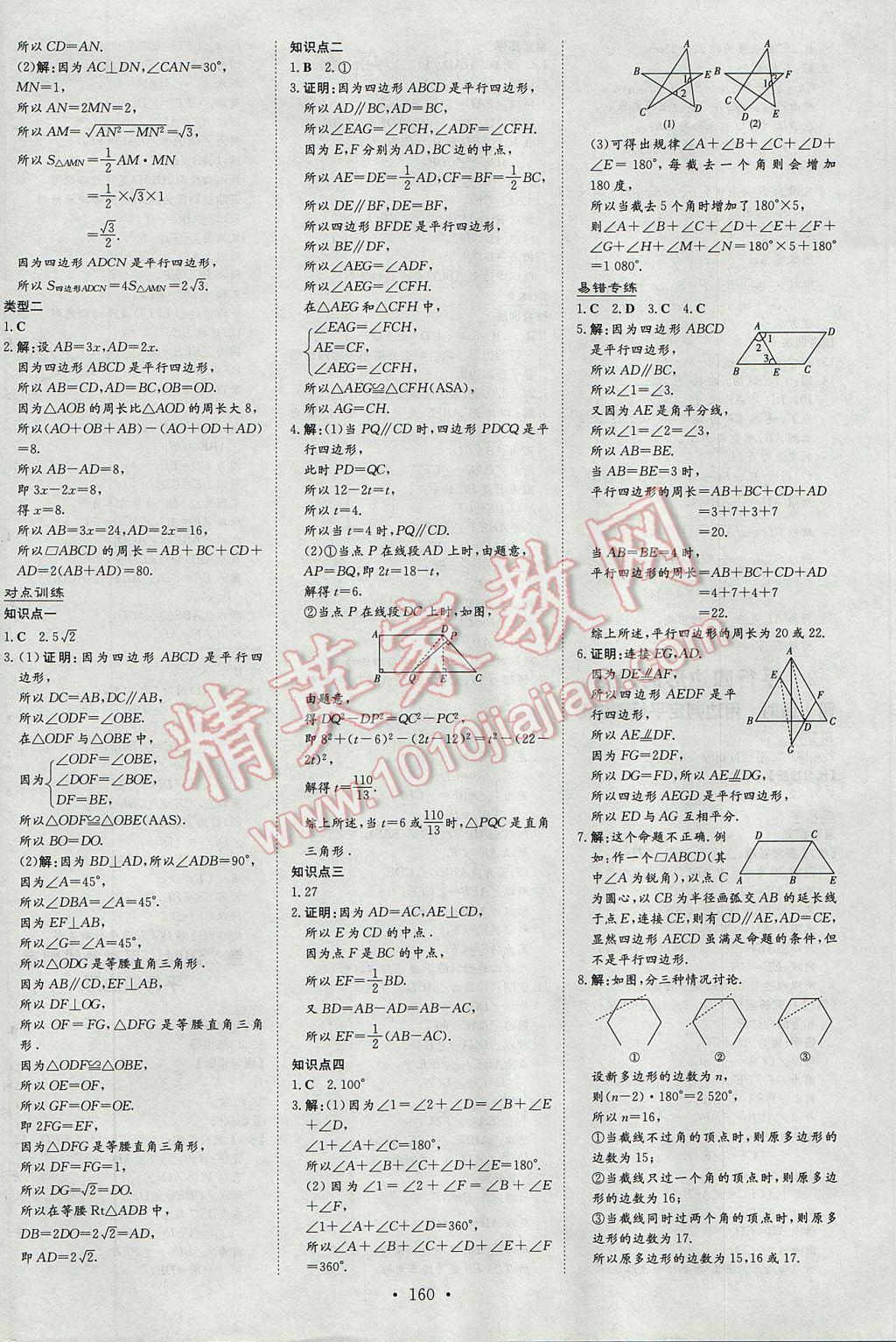 2017年初中同步学习导与练导学探究案八年级数学下册北师大版 参考答案第24页