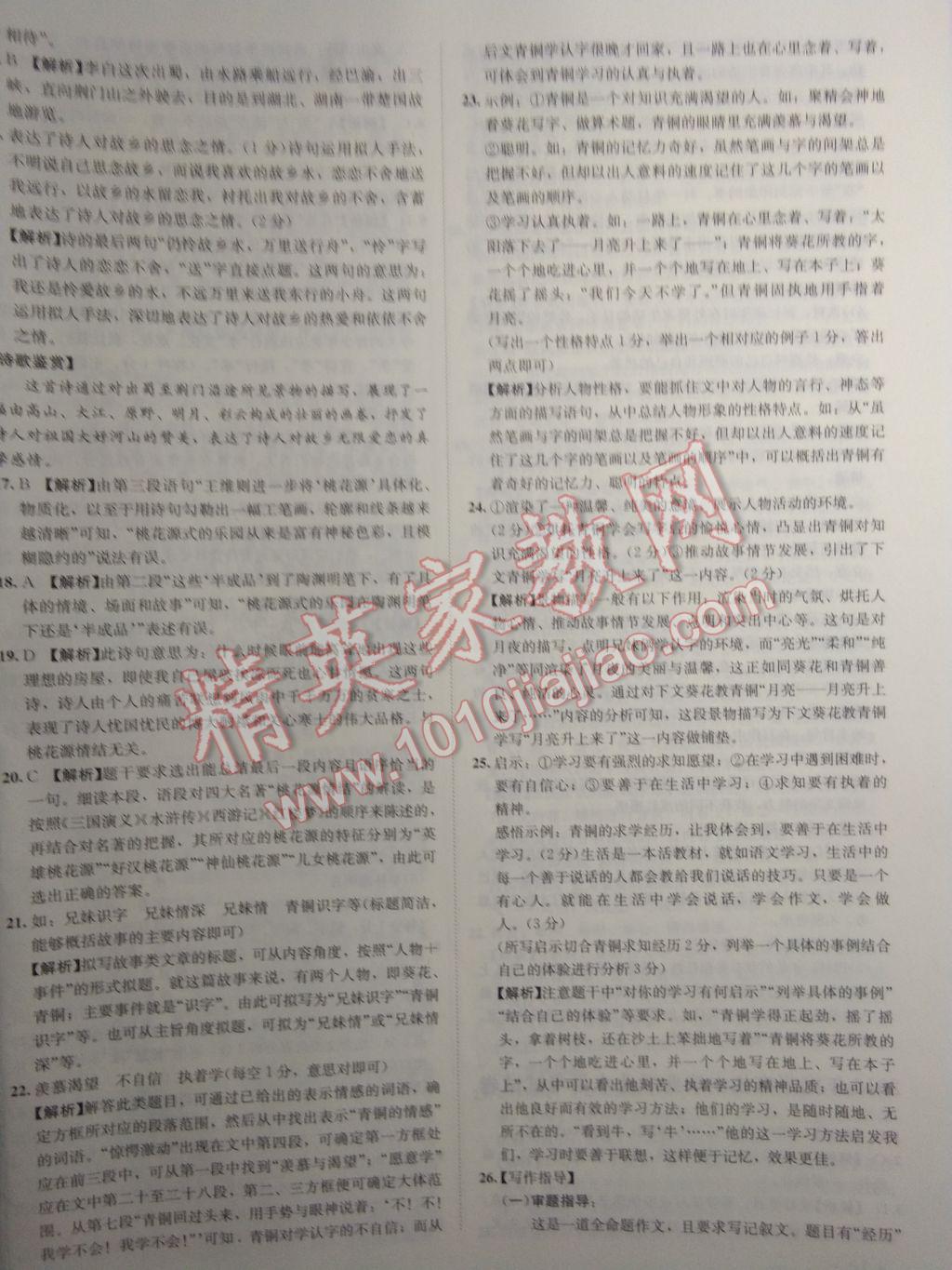 2017年中考利劍湖南中考必刷卷語文 參考答案第20頁