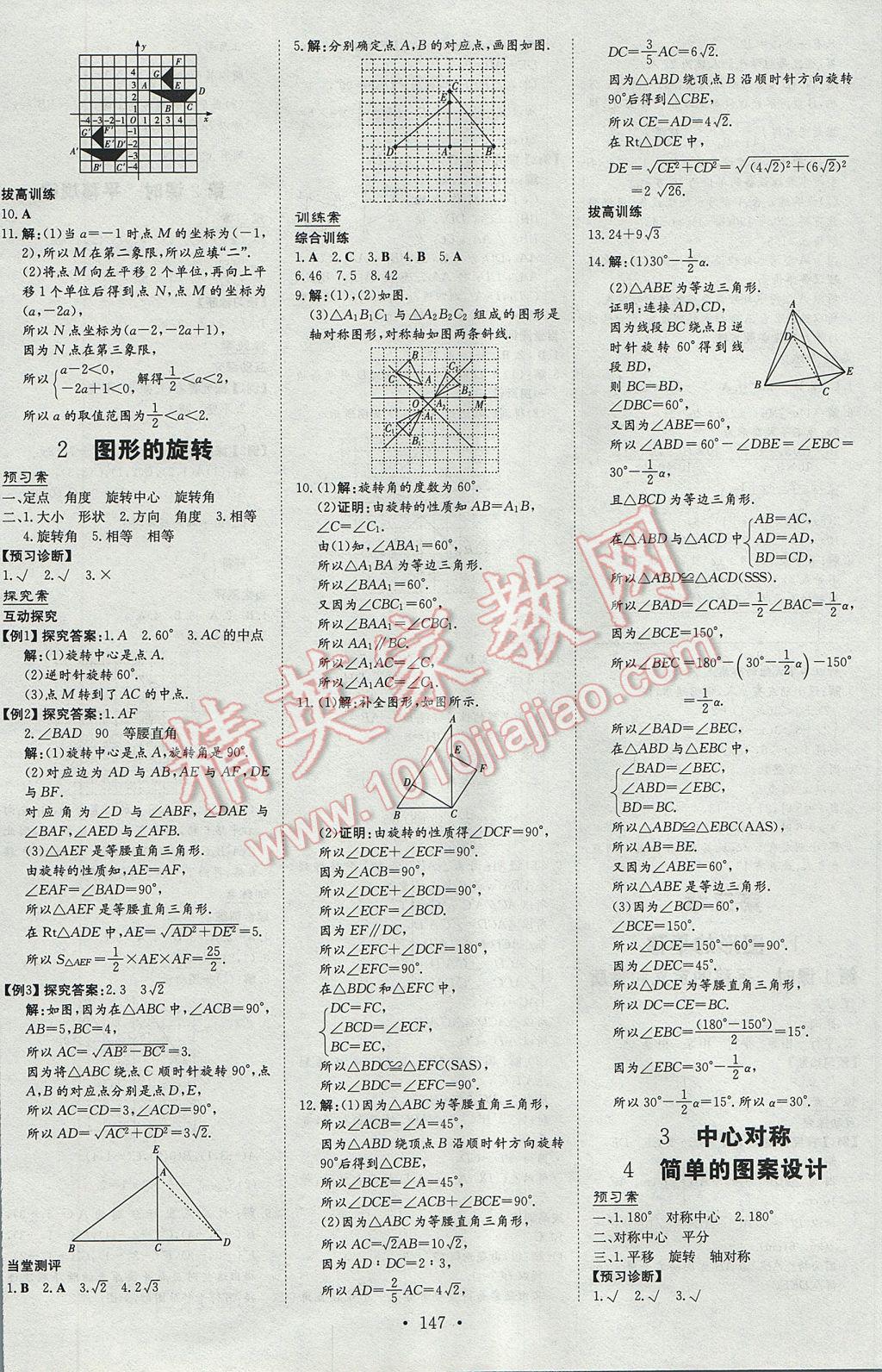 2017年初中同步学习导与练导学探究案八年级数学下册北师大版 参考答案第11页