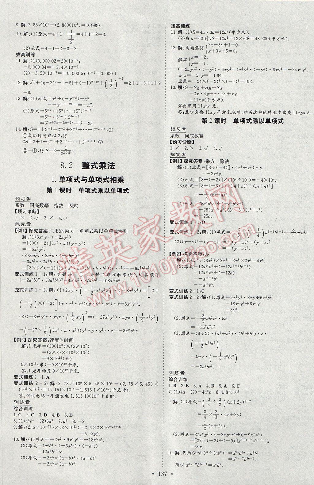 2017年初中同步学习导与练导学探究案七年级数学下册沪科版 参考答案第9页