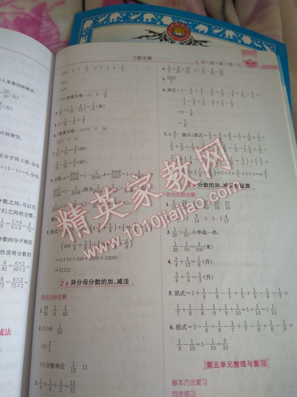 2017年小學(xué)教材全解五年級(jí)數(shù)學(xué)下冊(cè)北京版 參考答案第11頁(yè)