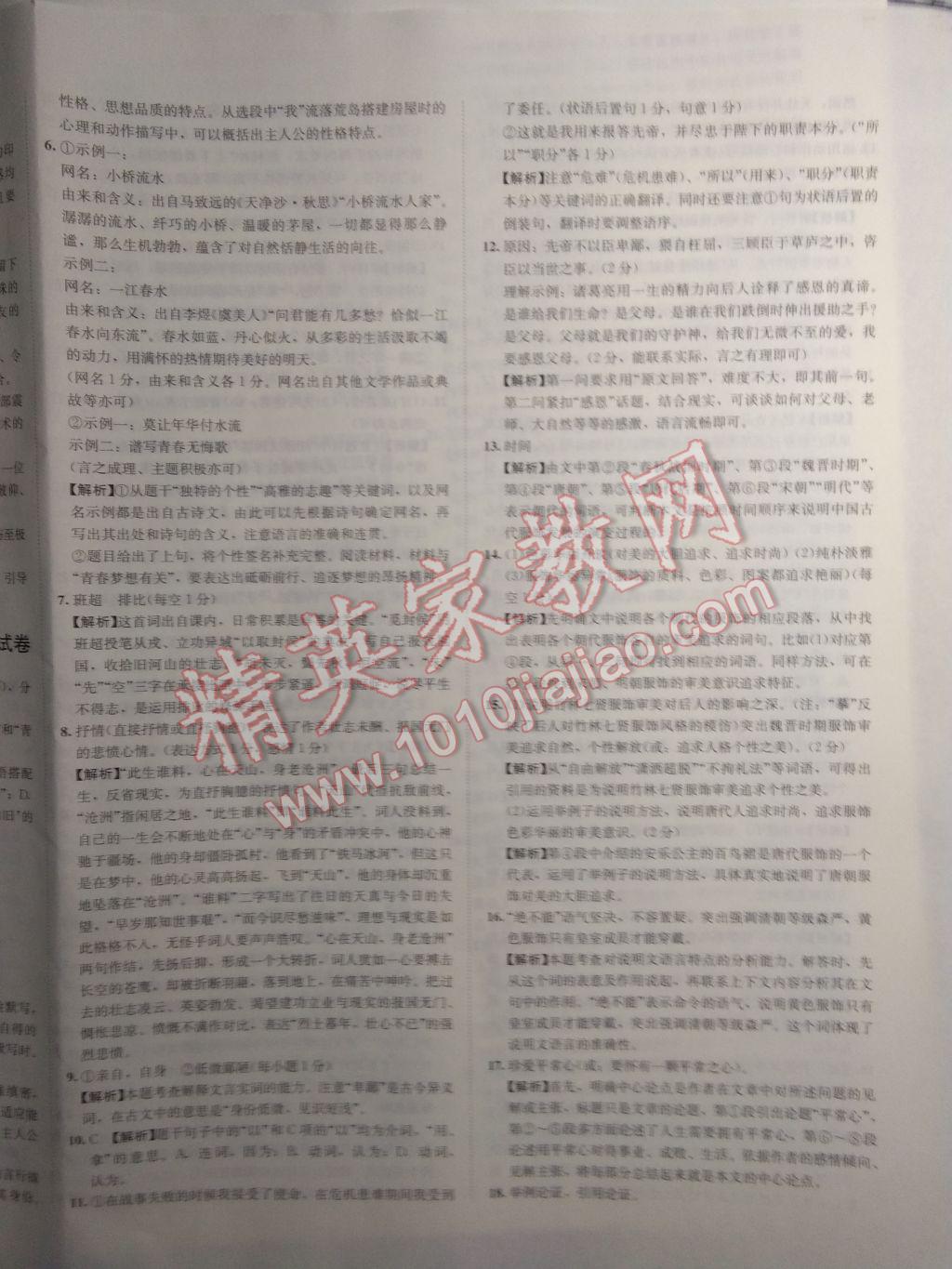 2017年中考利劍湖南中考必刷卷語文 參考答案第8頁