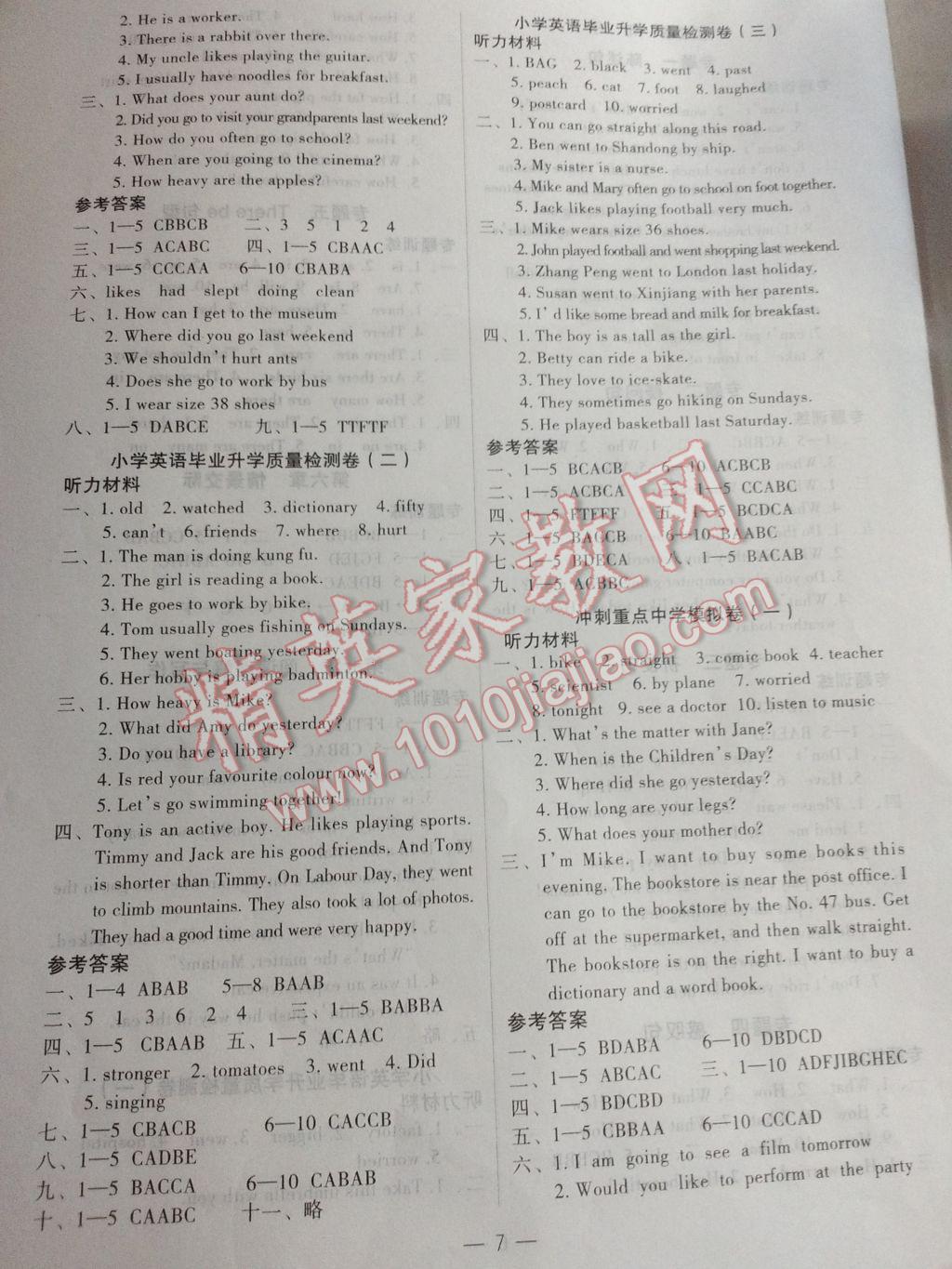 2017年名師面對面小考滿分特訓方案英語 參考答案第2頁