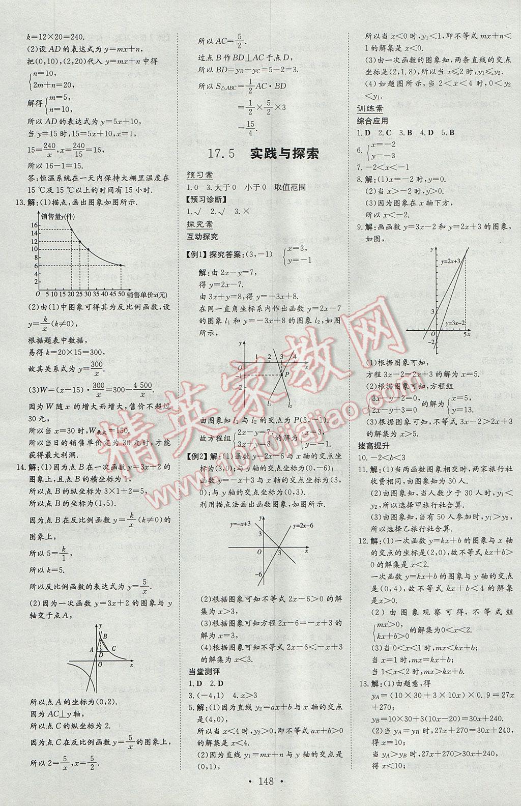 2017年初中同步学习导与练导学探究案八年级数学下册华师大版 参考答案第12页