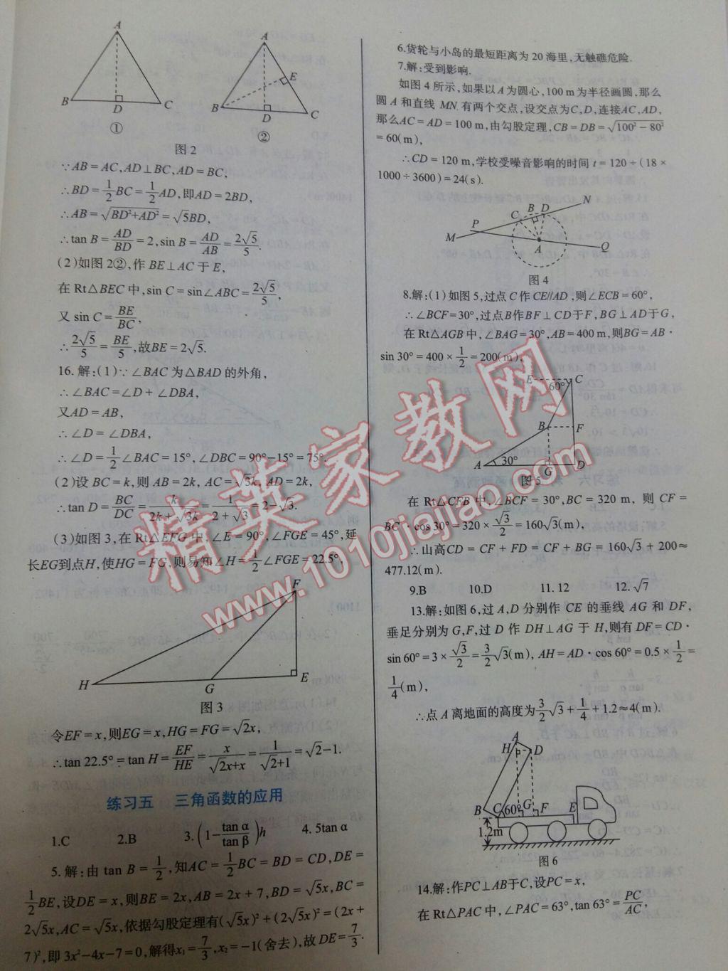 2017年自主合作探究新課程學(xué)習(xí)與評(píng)價(jià)九年級(jí)數(shù)學(xué)下冊(cè) 參考答案第9頁(yè)