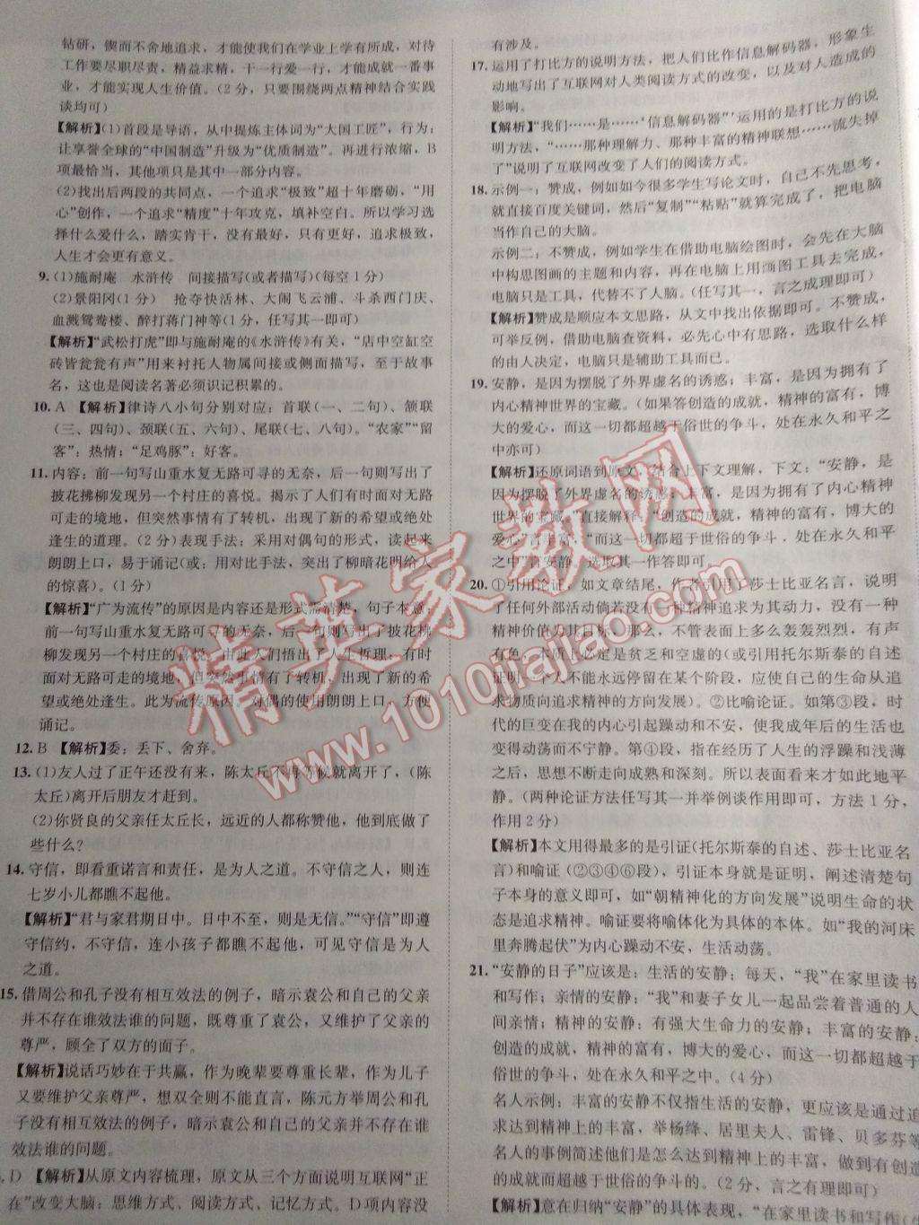 2017年中考利劍湖南中考必刷卷語文 參考答案第27頁