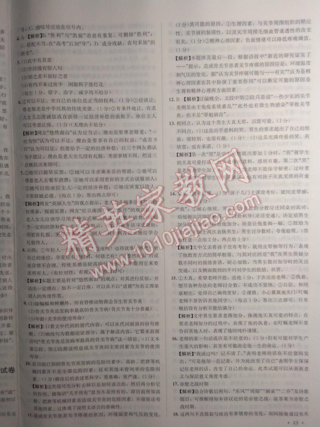2017年中考利劍湖南中考必刷卷語文 參考答案第14頁