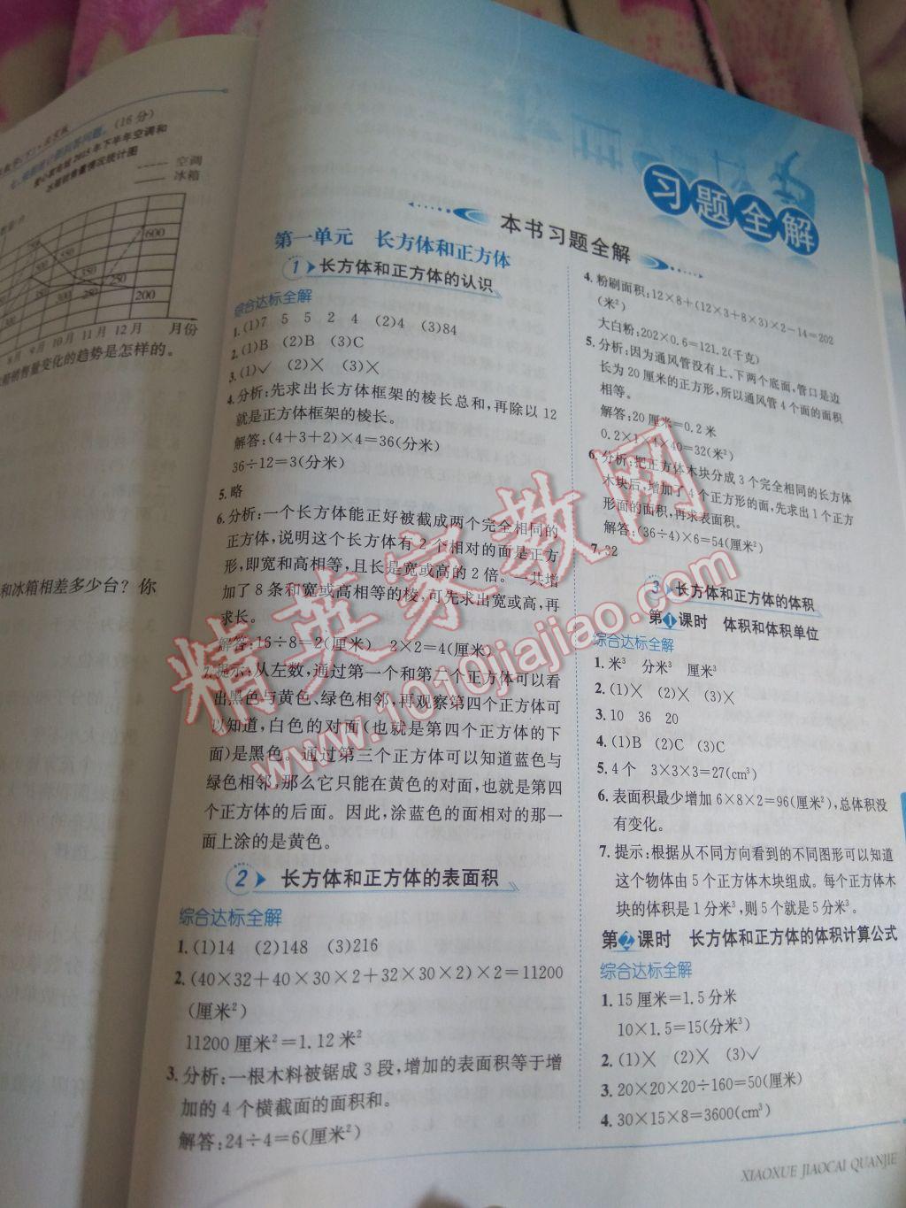 2017年小學(xué)教材全解五年級(jí)數(shù)學(xué)下冊北京版 參考答案第1頁