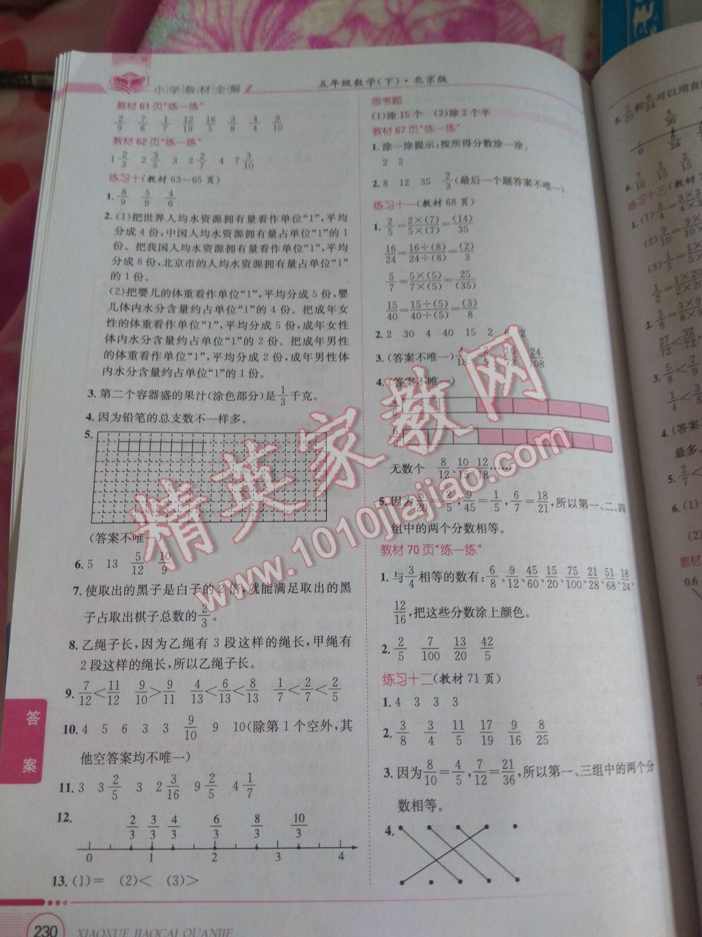 2017年小學(xué)教材全解五年級(jí)數(shù)學(xué)下冊(cè)北京版 參考答案第20頁