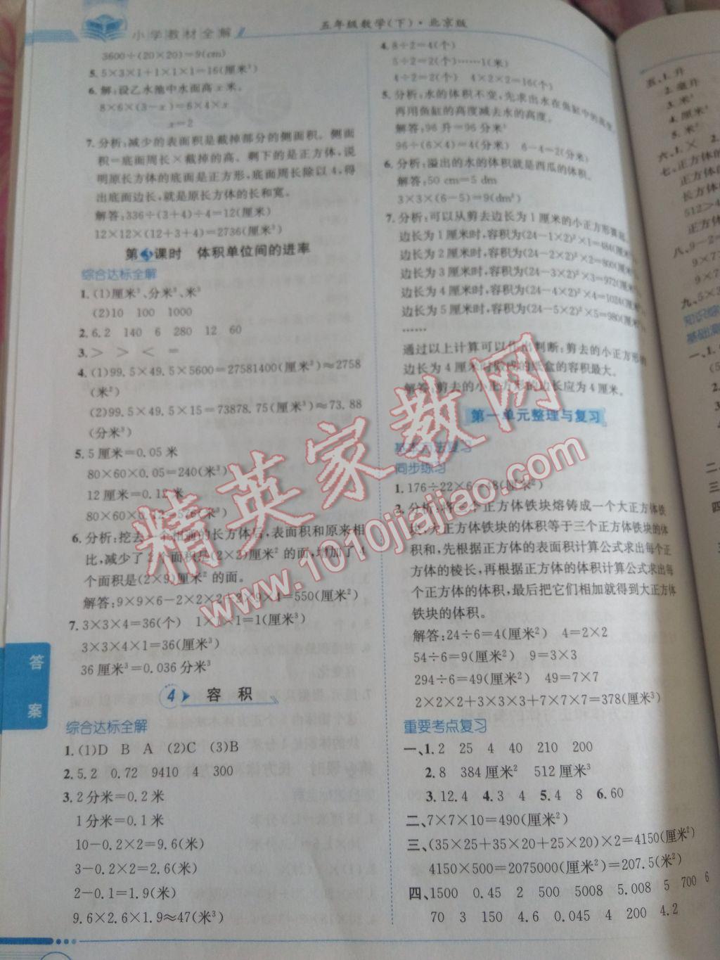 2017年小學(xué)教材全解五年級(jí)數(shù)學(xué)下冊(cè)北京版 參考答案第2頁(yè)