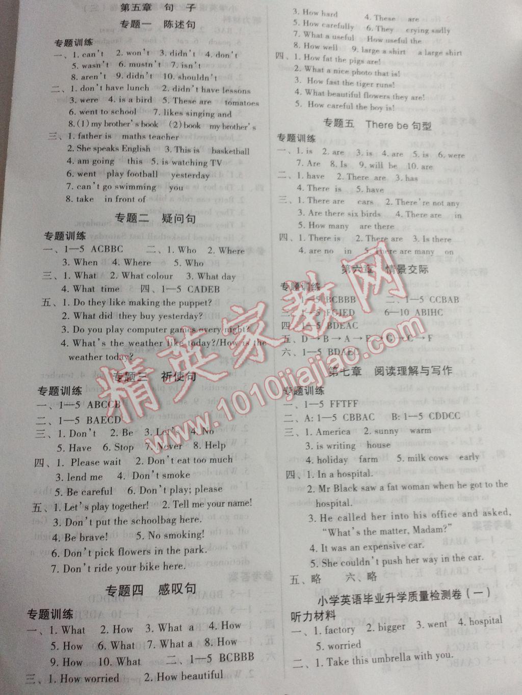 2017年名師面對(duì)面小考滿分特訓(xùn)方案英語 參考答案第1頁