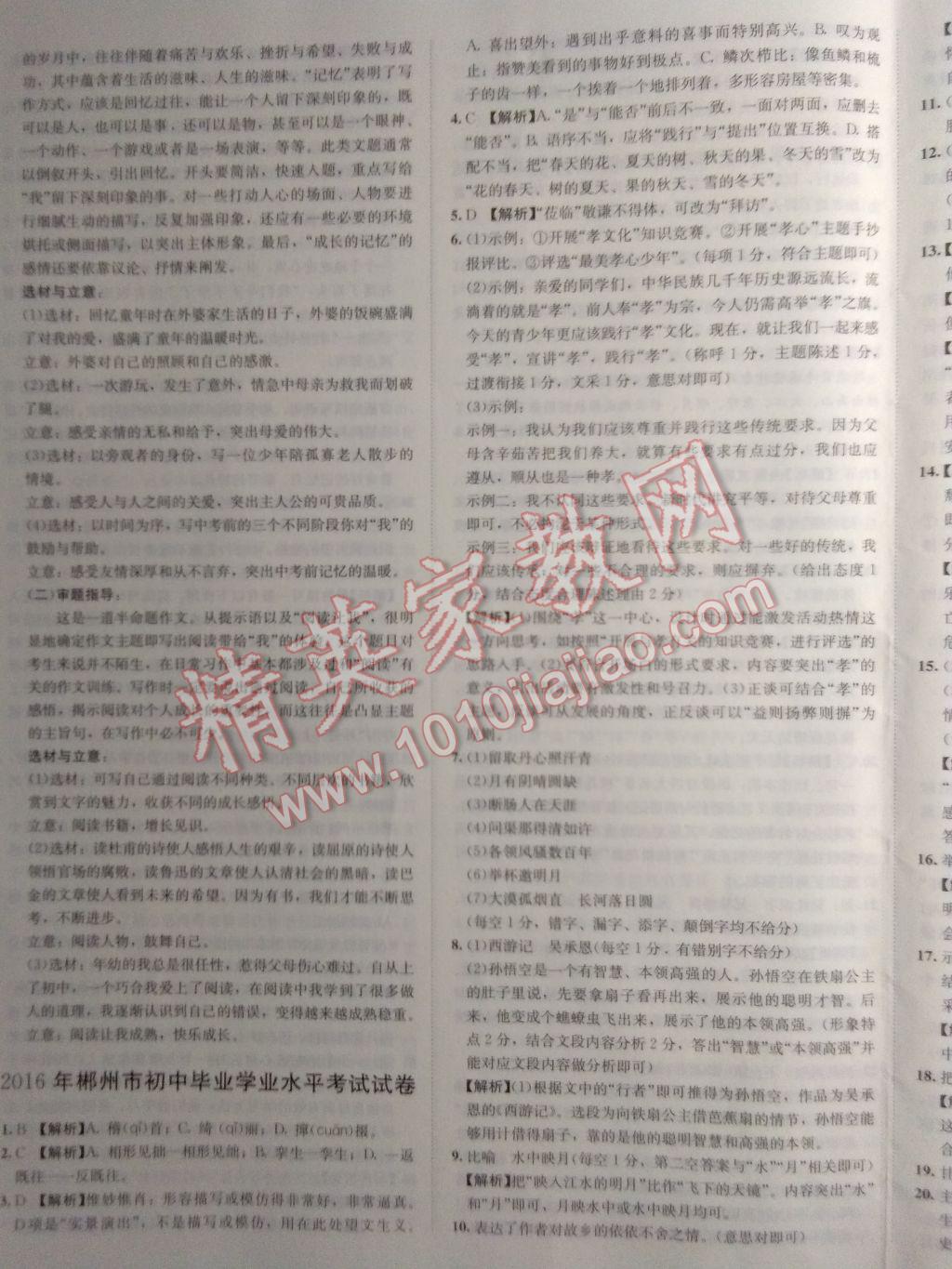 2017年中考利劍湖南中考必刷卷語文 參考答案第17頁