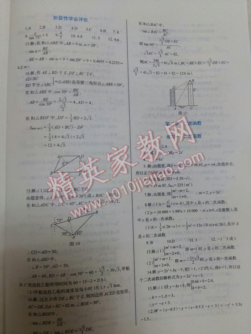 2017年自主合作探究新課程學(xué)習(xí)與評價九年級數(shù)學(xué)下冊 參考答案第11頁