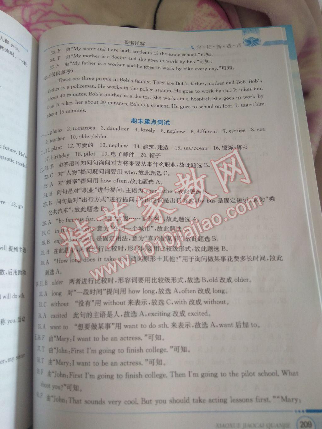 2017年小學教材全解五年級英語下冊北京版一起 參考答案第7頁