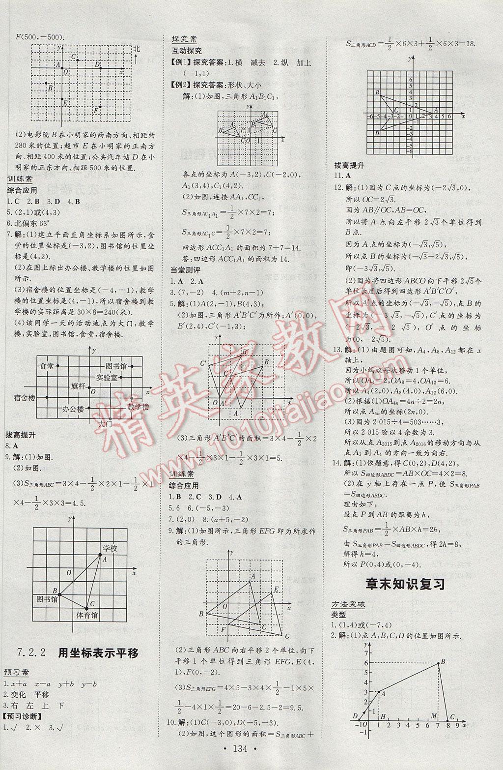 2017年初中同步学习导与练导学探究案七年级数学下册 参考答案第10页