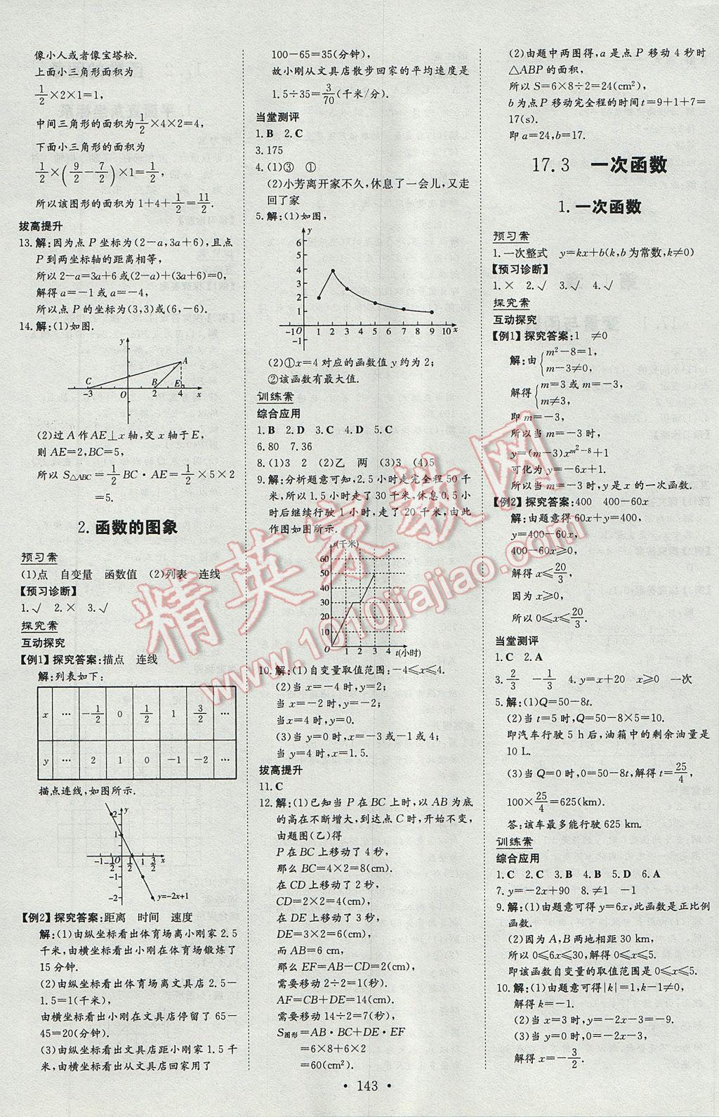 2017年初中同步學習導與練導學探究案八年級數(shù)學下冊華師大版 參考答案第7頁