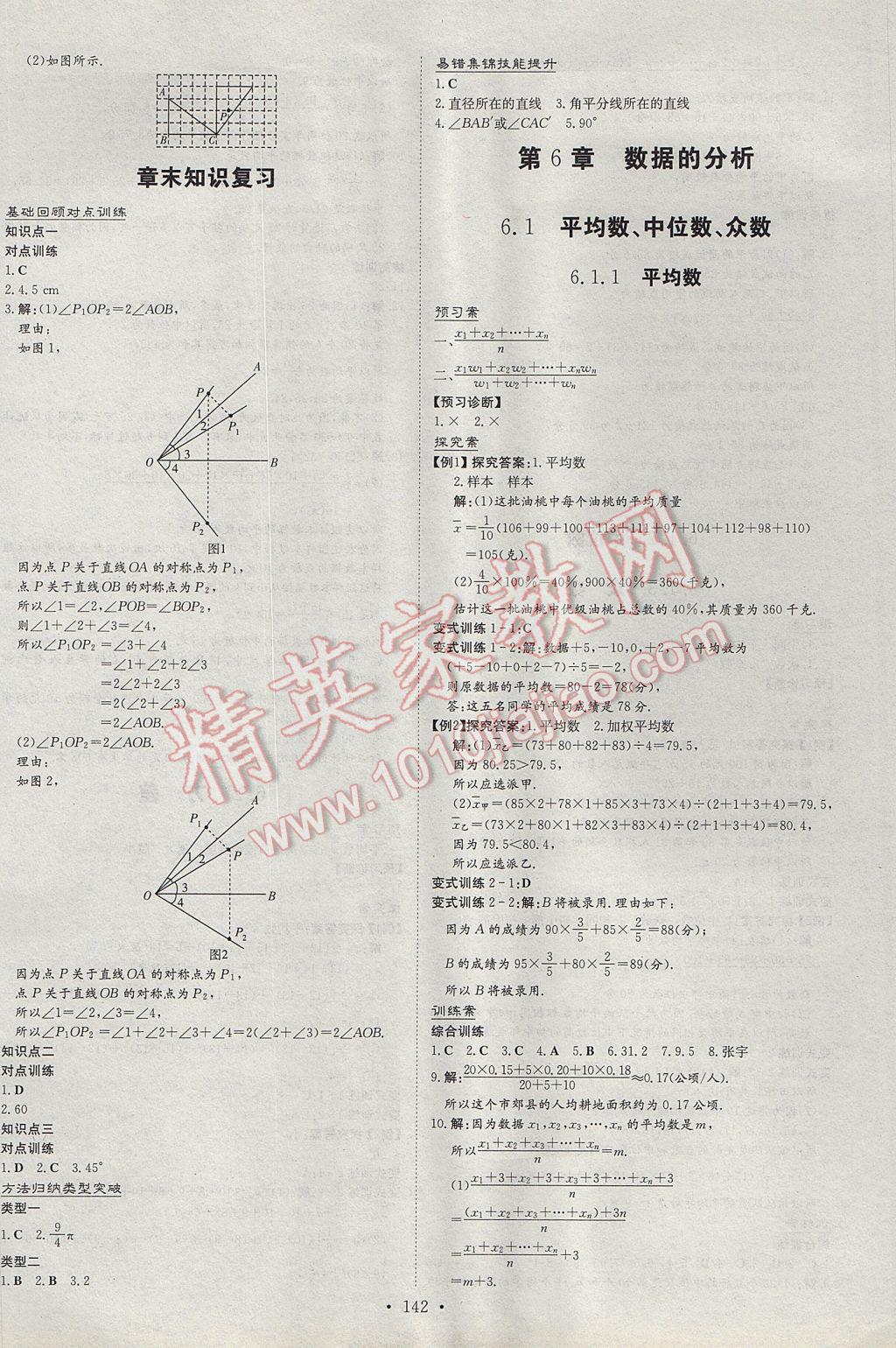 2017年初中同步学习导与练导学探究案七年级数学下册湘教版 参考答案第18页