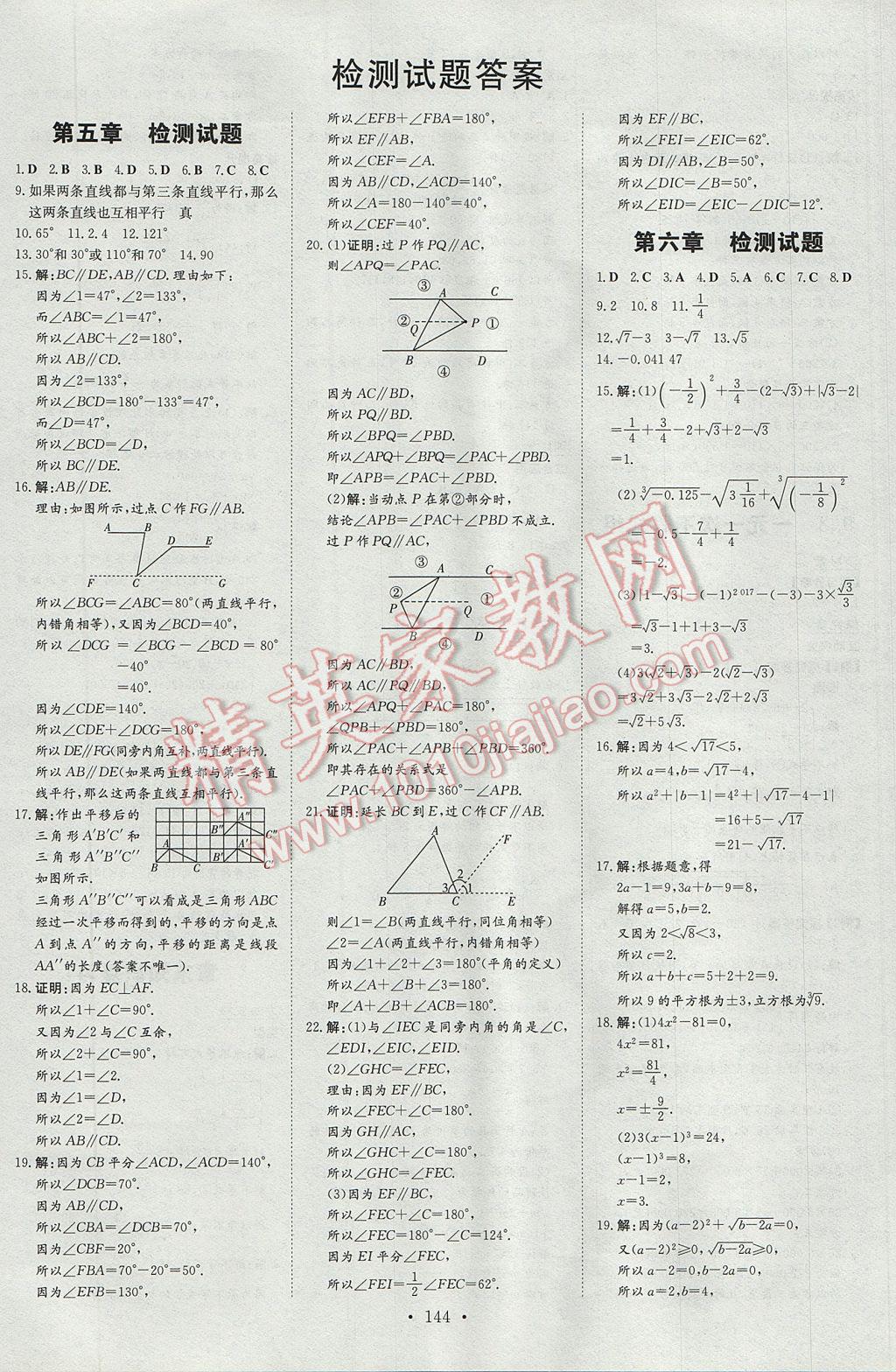 2017年初中同步学习导与练导学探究案七年级数学下册 参考答案第20页