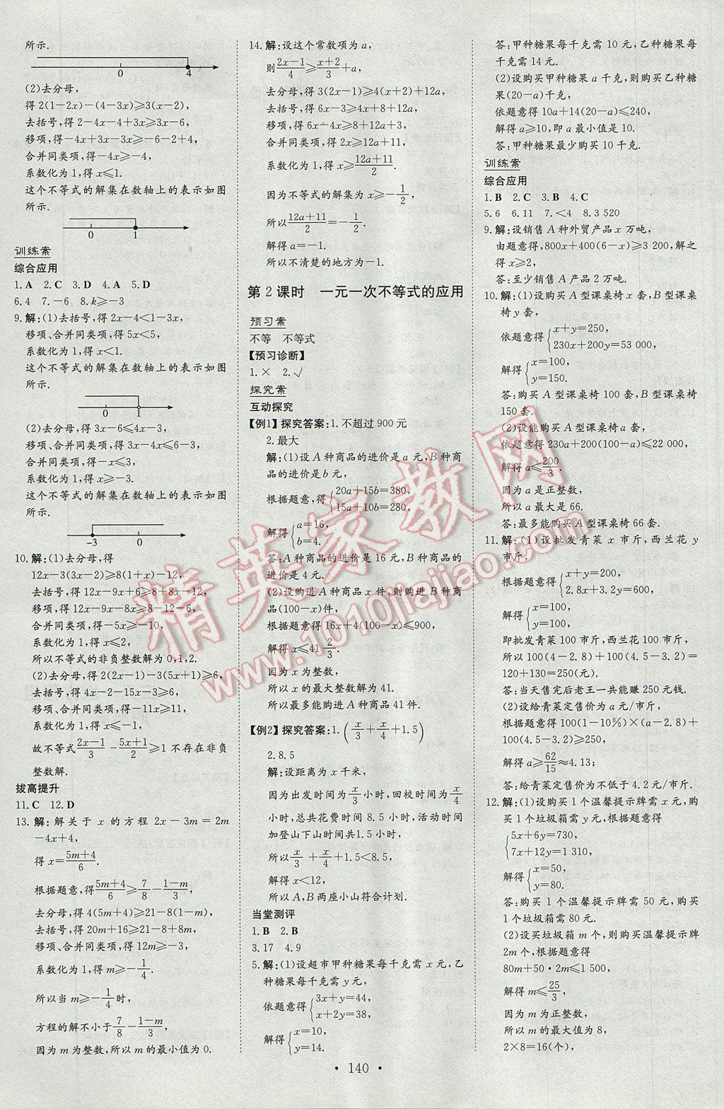 2017年初中同步學習導與練導學探究案七年級數學下冊 參考答案第16頁