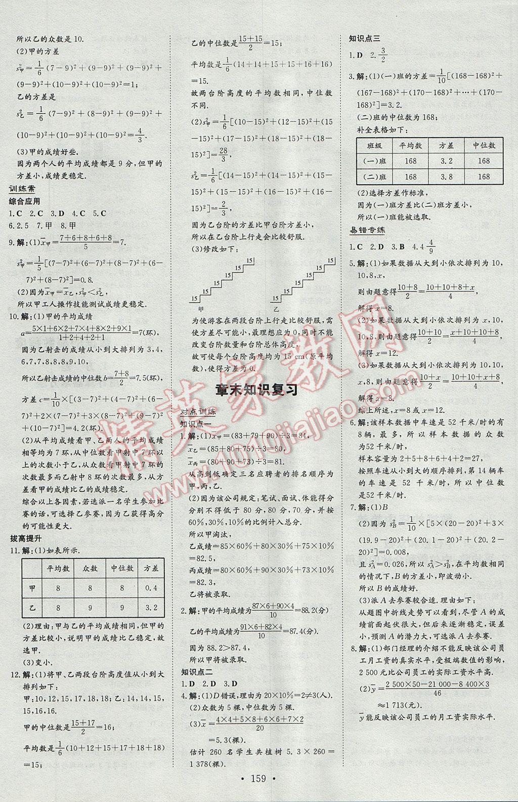 2017年初中同步学习导与练导学探究案八年级数学下册华师大版 参考答案第23页