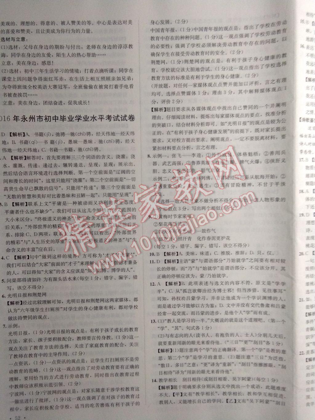2017年中考利劍湖南中考必刷卷語文 參考答案第19頁