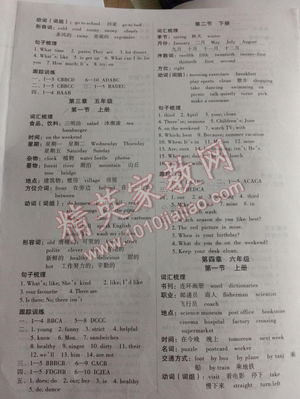 2017年名師面對面小考滿分特訓方案英語 參考答案第5頁