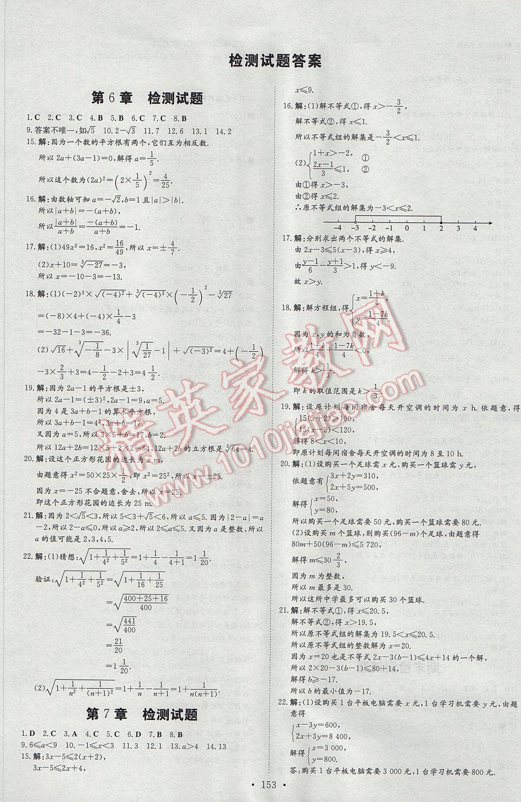 2017年初中同步学习导与练导学探究案七年级数学下册沪科版 参考答案第25页