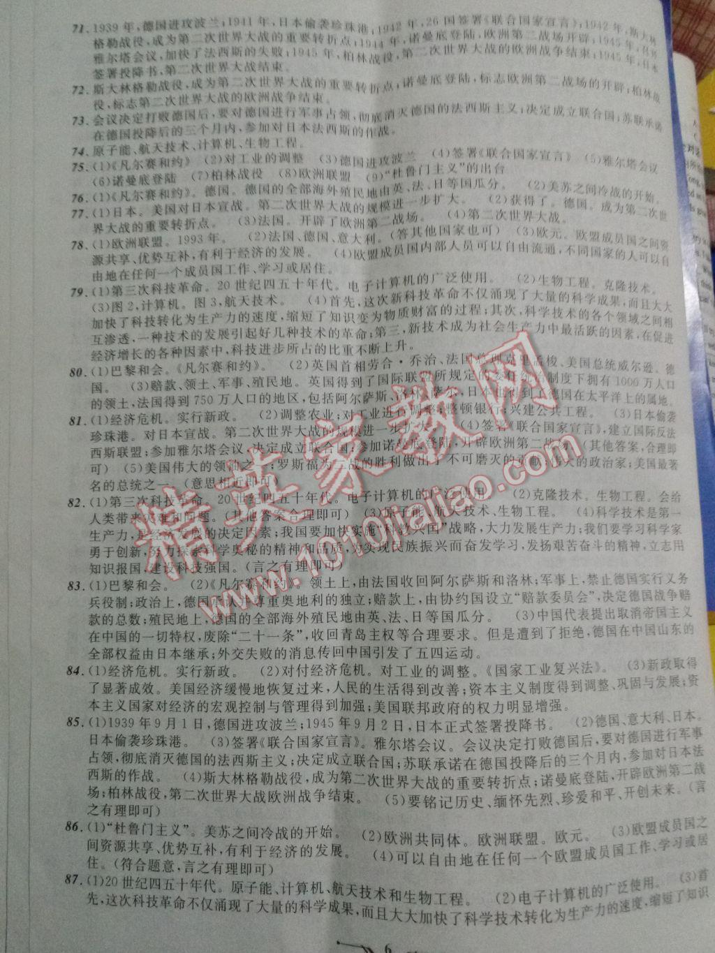 2017年中考全程复习训练历史营口专版 参考答案第16页