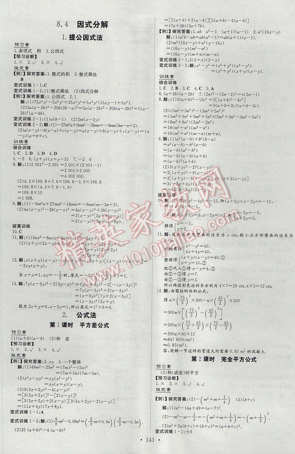 2017年初中同步学习导与练导学探究案七年级数学下册沪科版 参考答案第13页