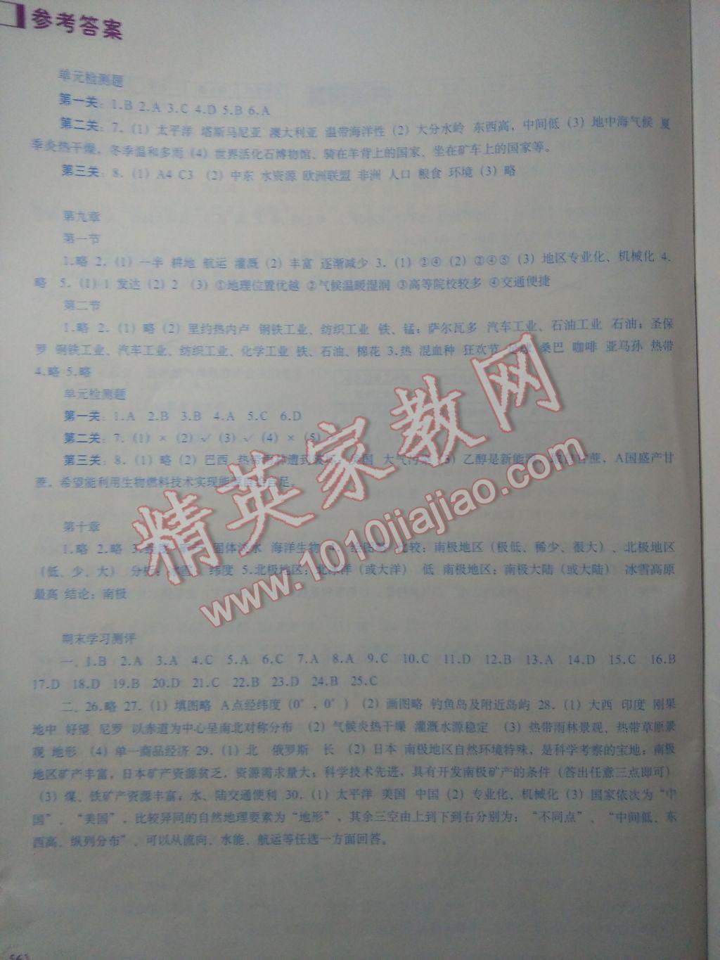 2017年地理填充圖冊七年級下冊人教版中國地圖出版社 參考答案第3頁